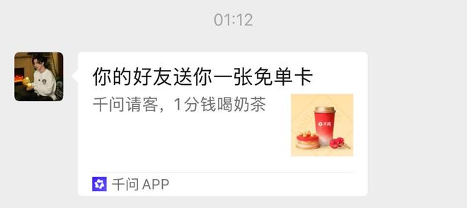 千问请客活动新用户规则_千问拉新_阿里千问1分钱喝奶茶