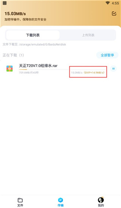 百度网盘精简版去升级免广告官网下载2024-百度网盘精简纯净版手机正版免费下载安装v11.45.2