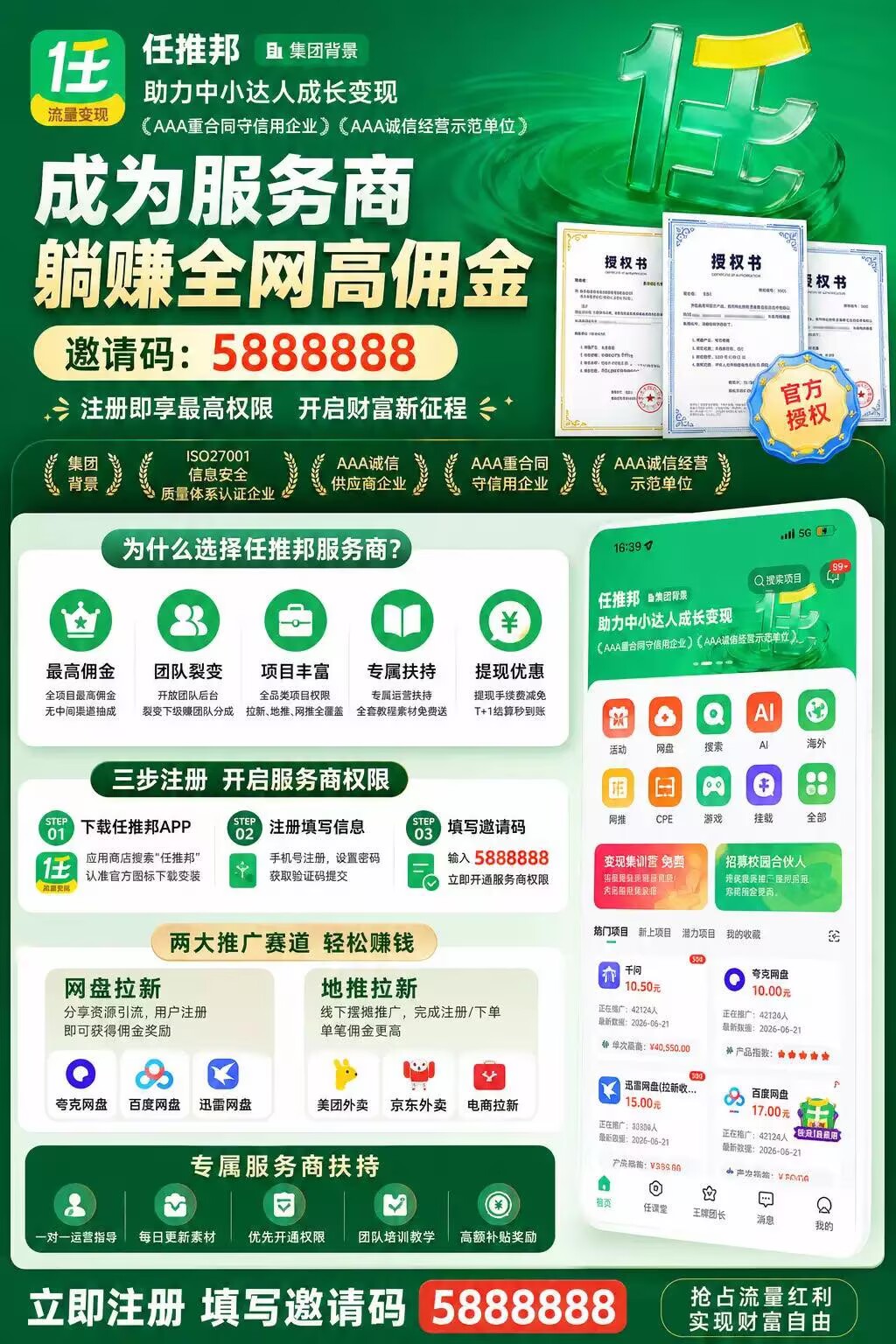 任推邦推广实操GEO流量_网盘拉新_2026暑期网盘拉新涨价潮