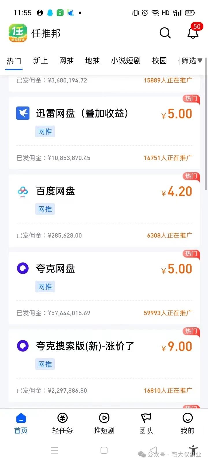 网盘拉新项目,亲测日入300+【内附渠道】