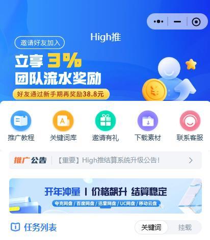 新手副业无成本_网盘拉新教程_网盘拉新