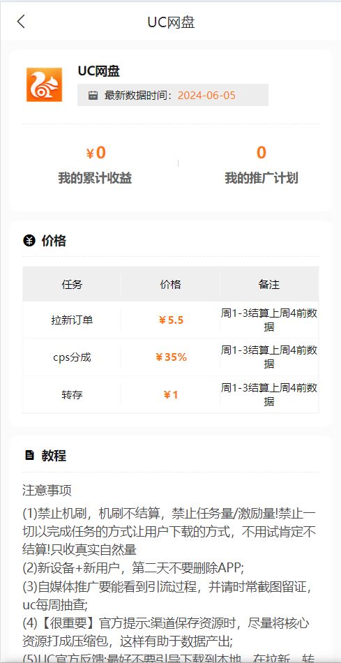 uc网盘拉新申请入口_网盘拉新_uc网盘推广新手指南